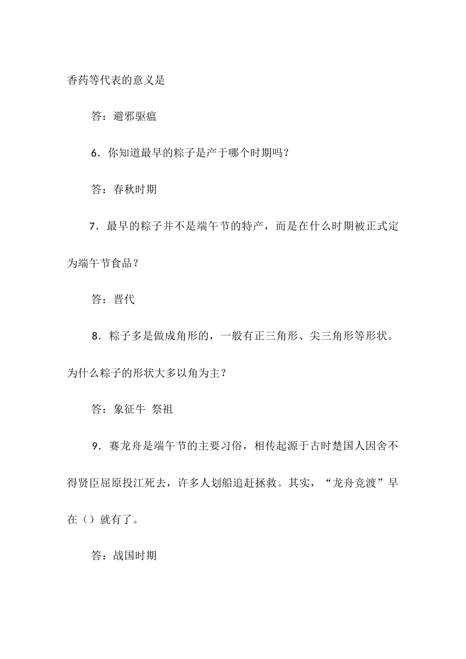 关于端午节的谜语_第2页