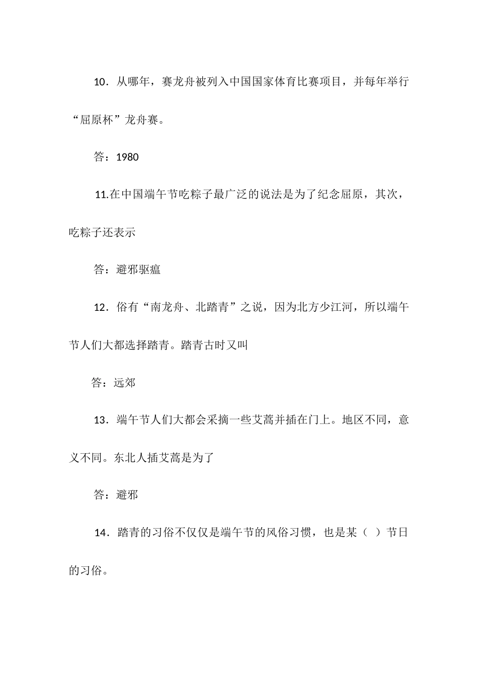 关于端午节的谜语_第3页