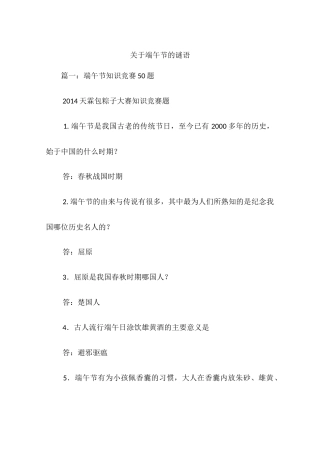 关于端午节的谜语