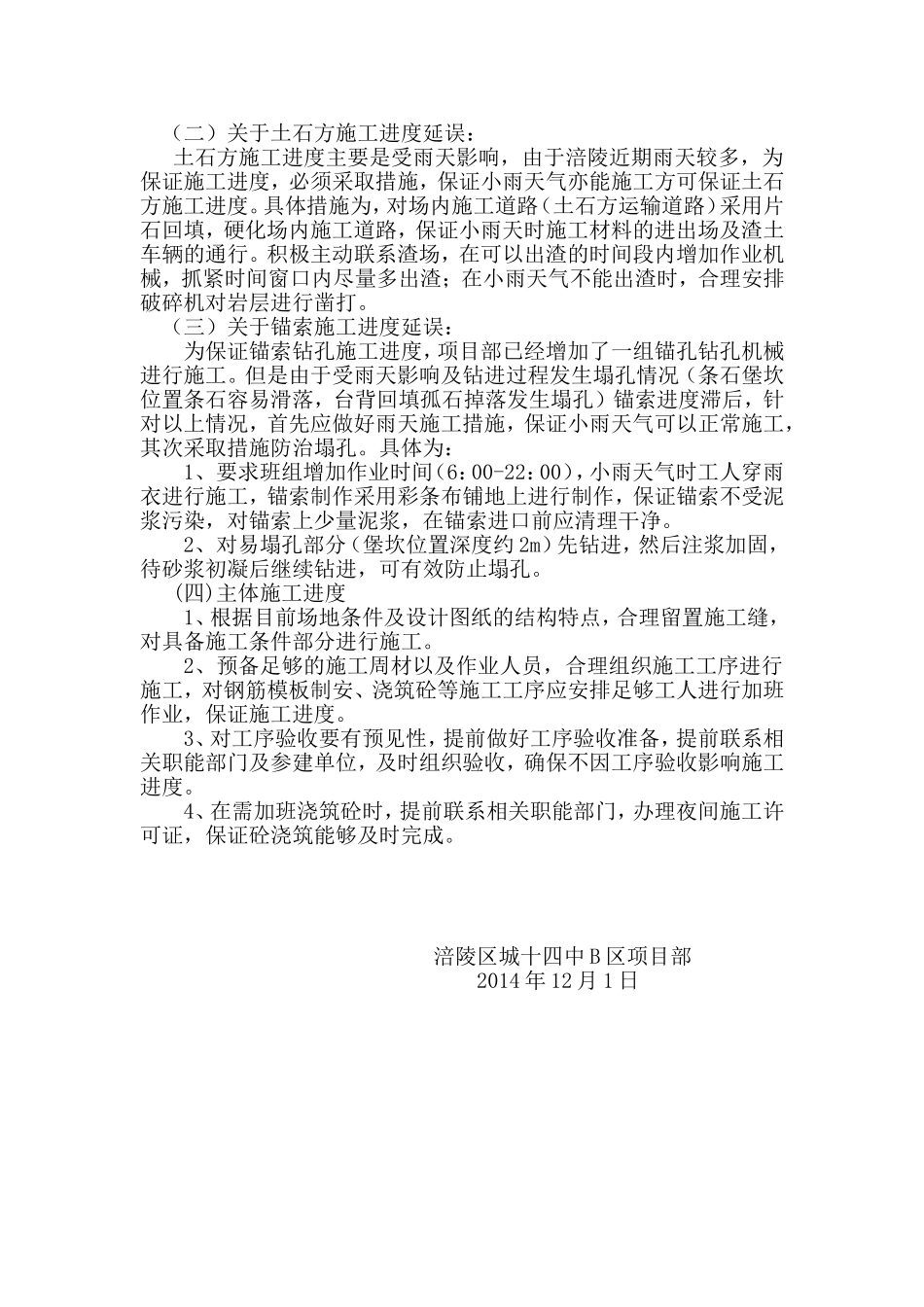 关于工期延误追赶措施_第2页