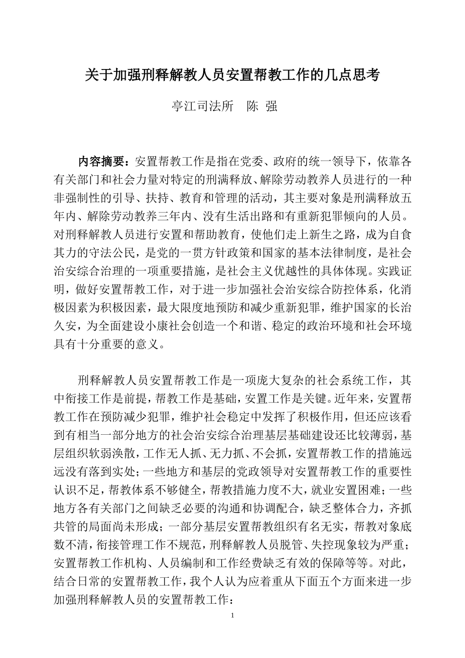 关于加强刑释解教人员安置帮教工作的几点思考_第1页