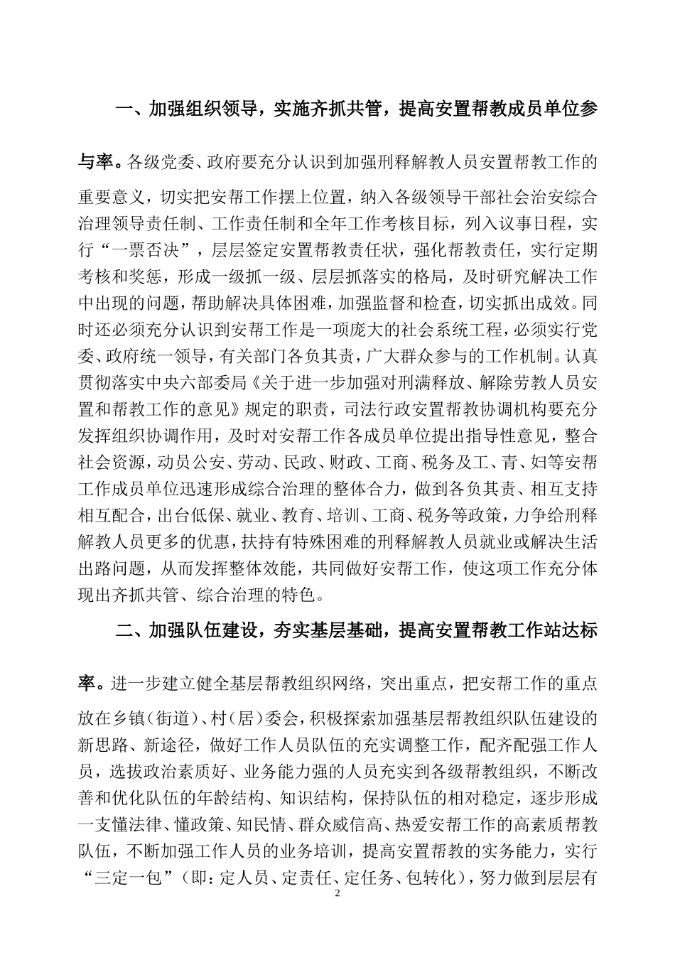 关于加强刑释解教人员安置帮教工作的几点思考_第2页