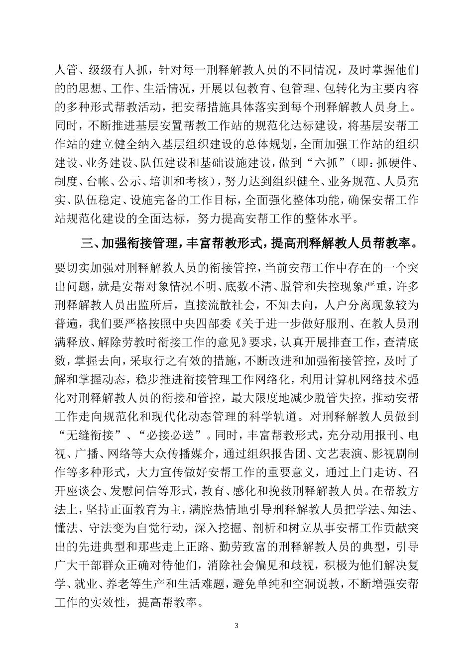 关于加强刑释解教人员安置帮教工作的几点思考_第3页