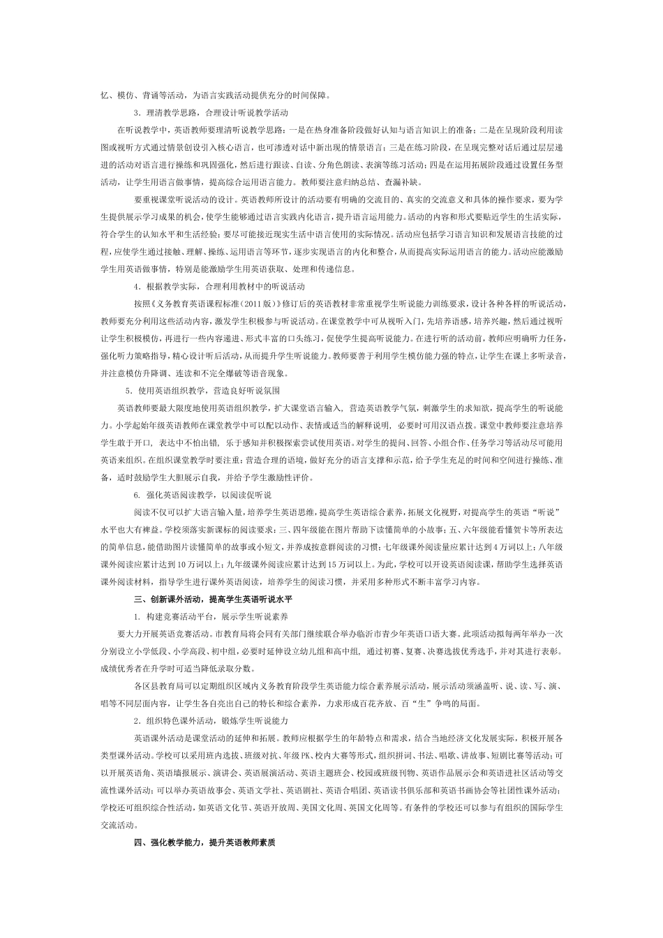 关于进一步加强义务教育阶段学生英_第2页