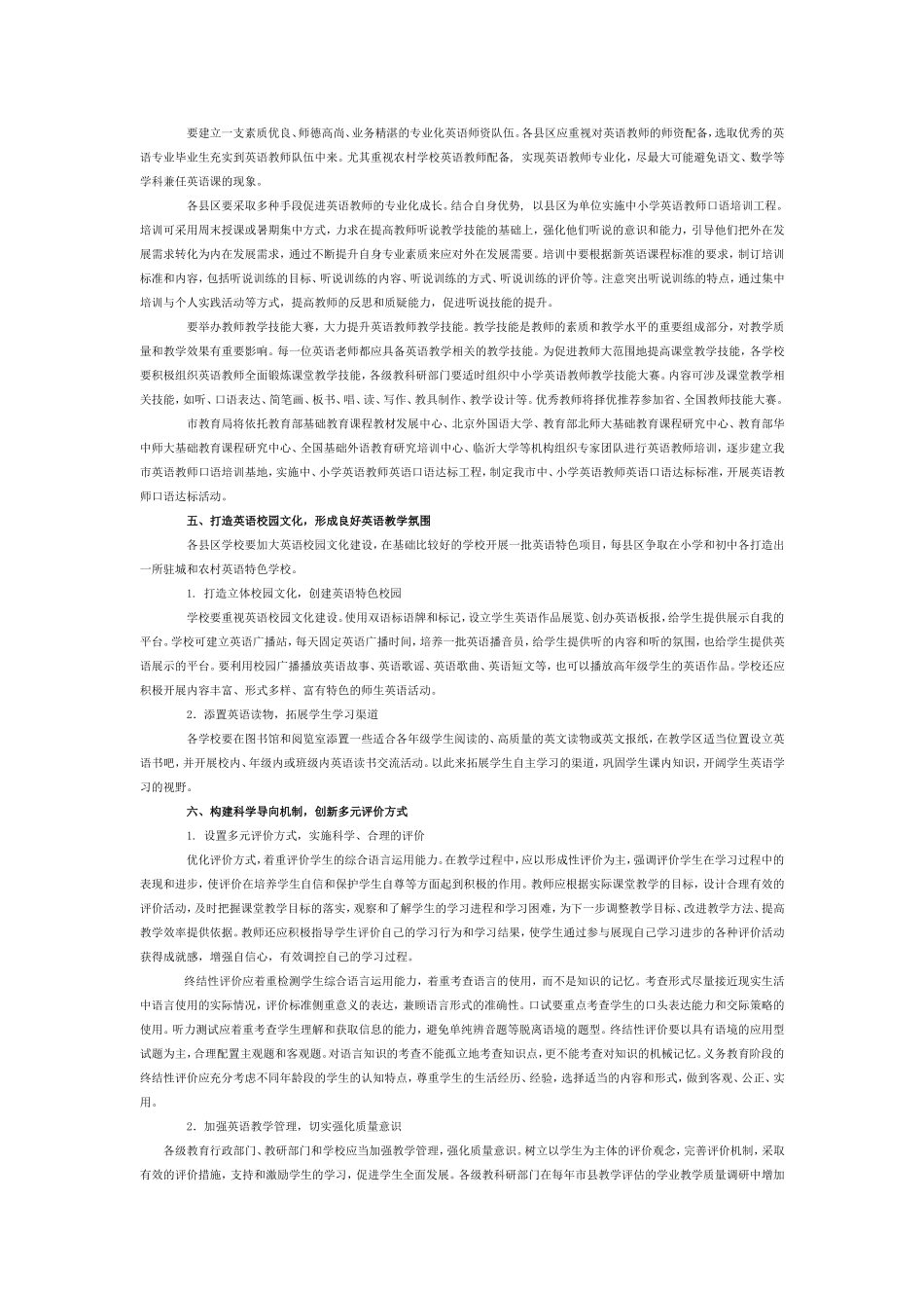 关于进一步加强义务教育阶段学生英_第3页