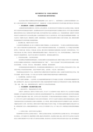 关于进一步加强义务教育阶段学生英