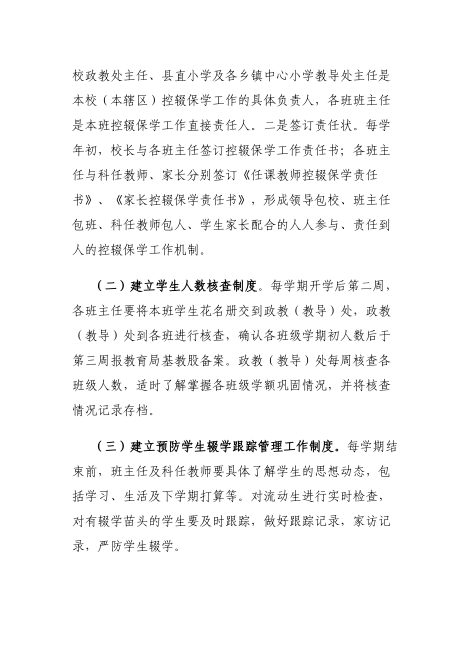 关于进一步加强义务教育学校控辍保学工作的实施方案_第3页