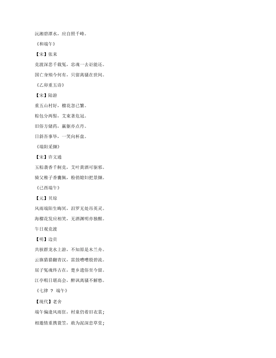 关于端午节的诗句大全_第2页