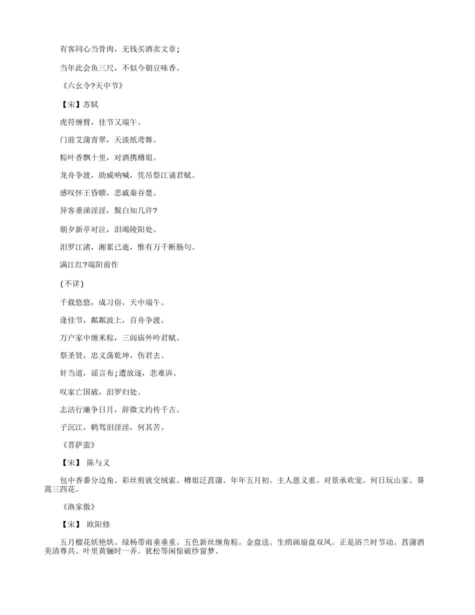 关于端午节的诗句大全_第3页