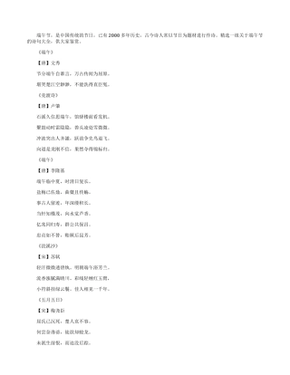 关于端午节的诗句大全