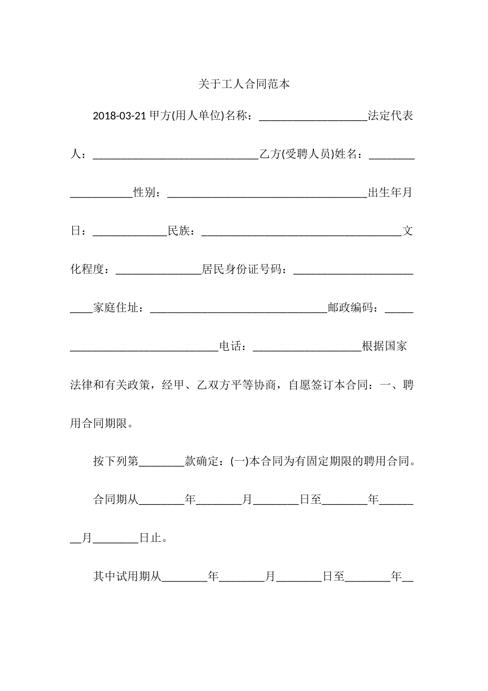 关于工人合同范本_第1页