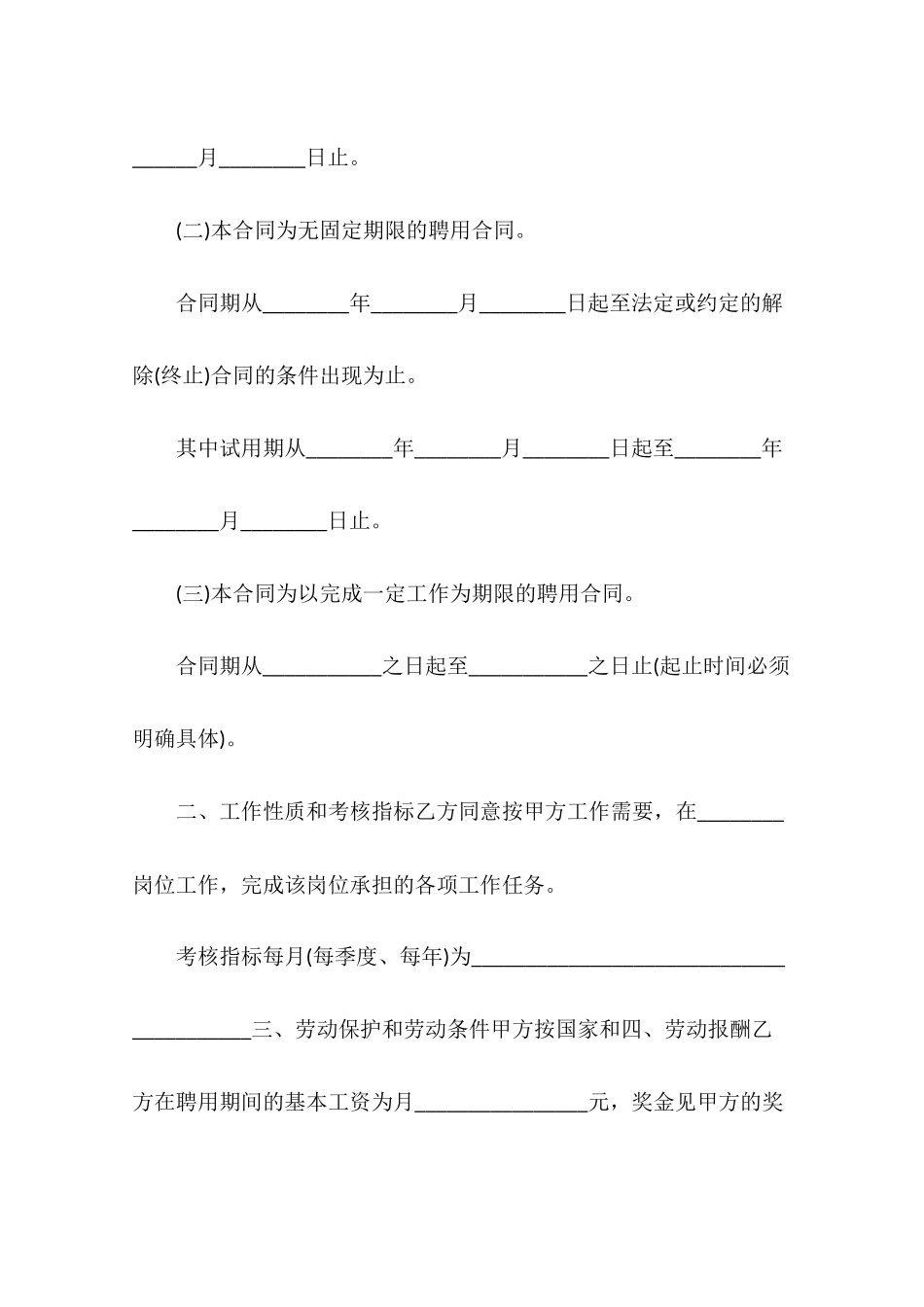 关于工人合同范本_第2页