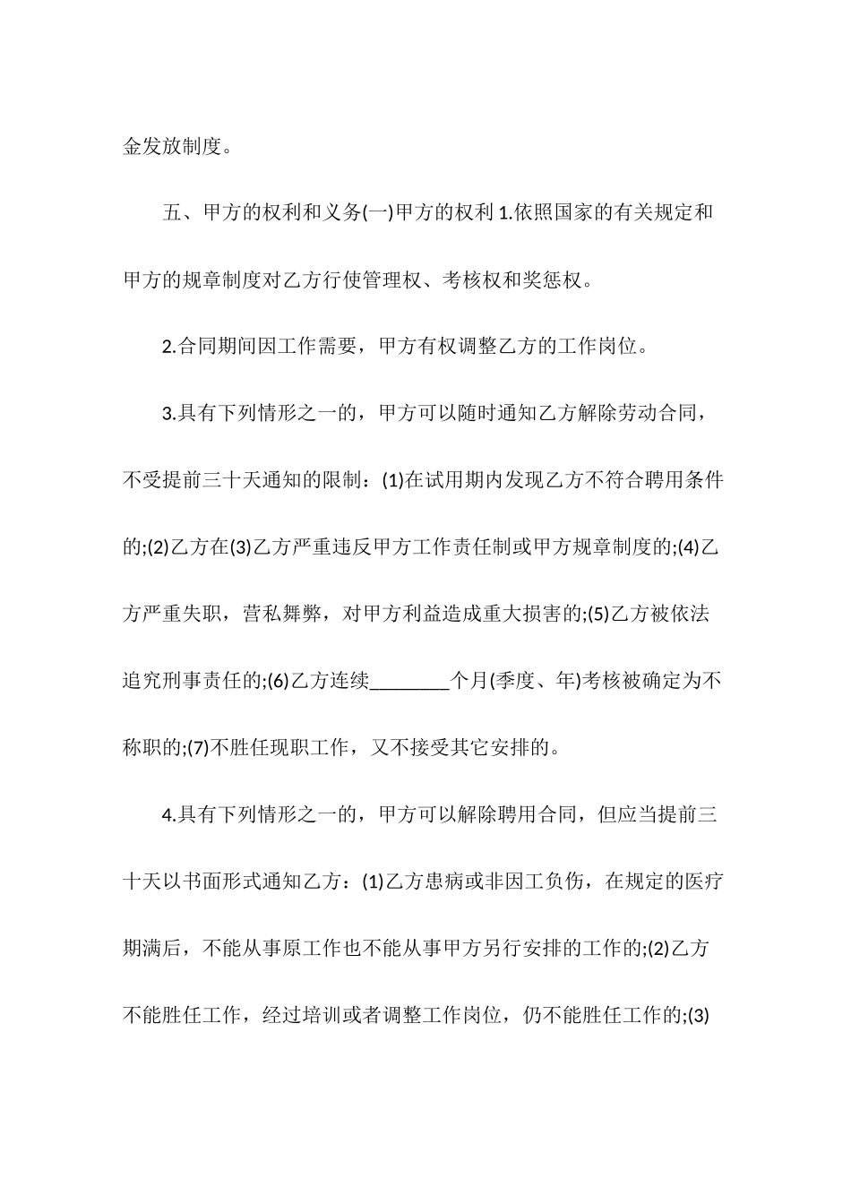 关于工人合同范本_第3页