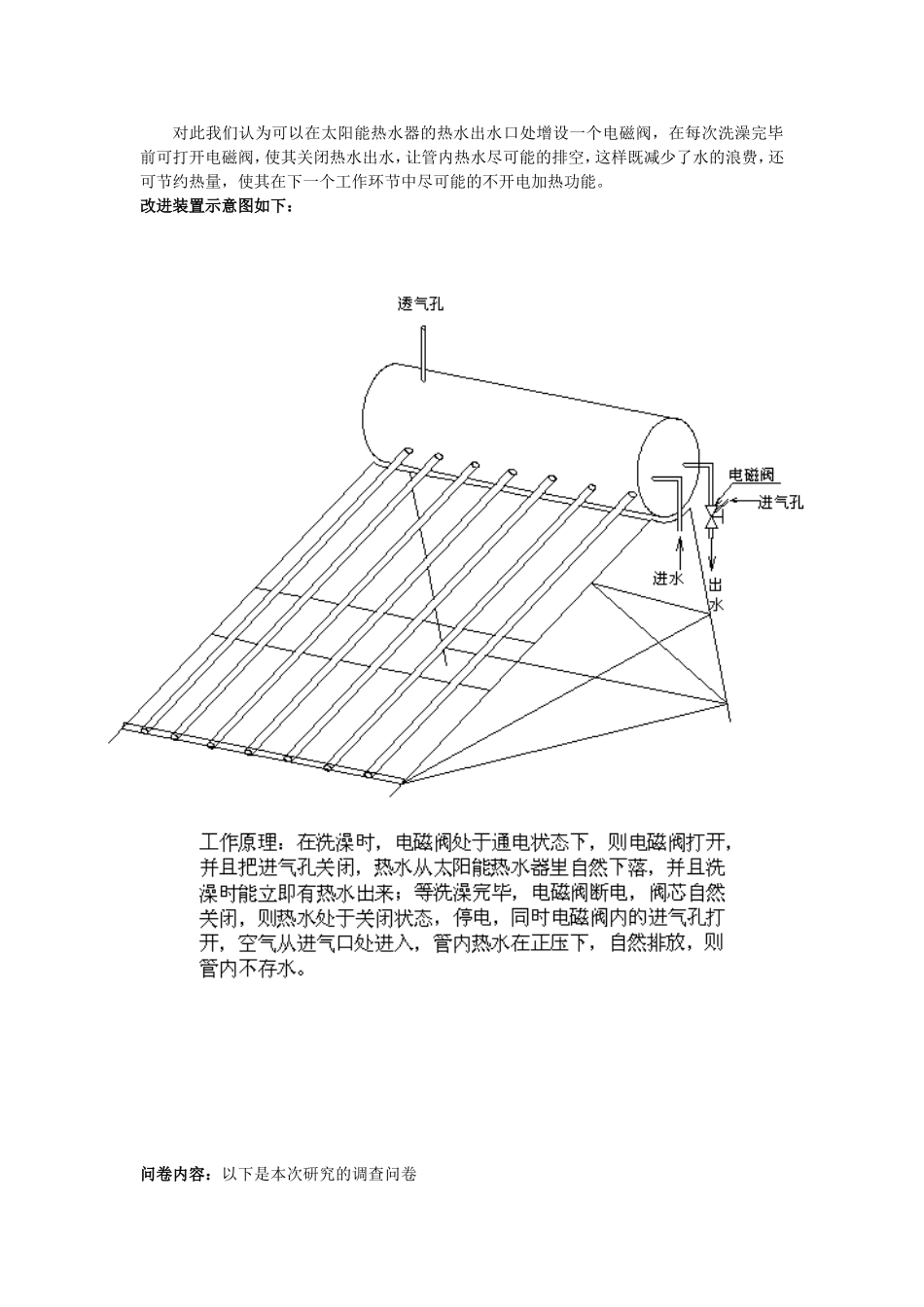 关于龙岩居民太阳能热水器使用状况的调查与研究_第3页