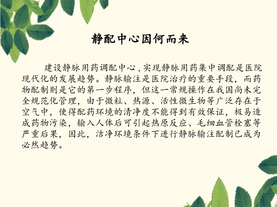 静脉用药配置中心科室简介_第3页