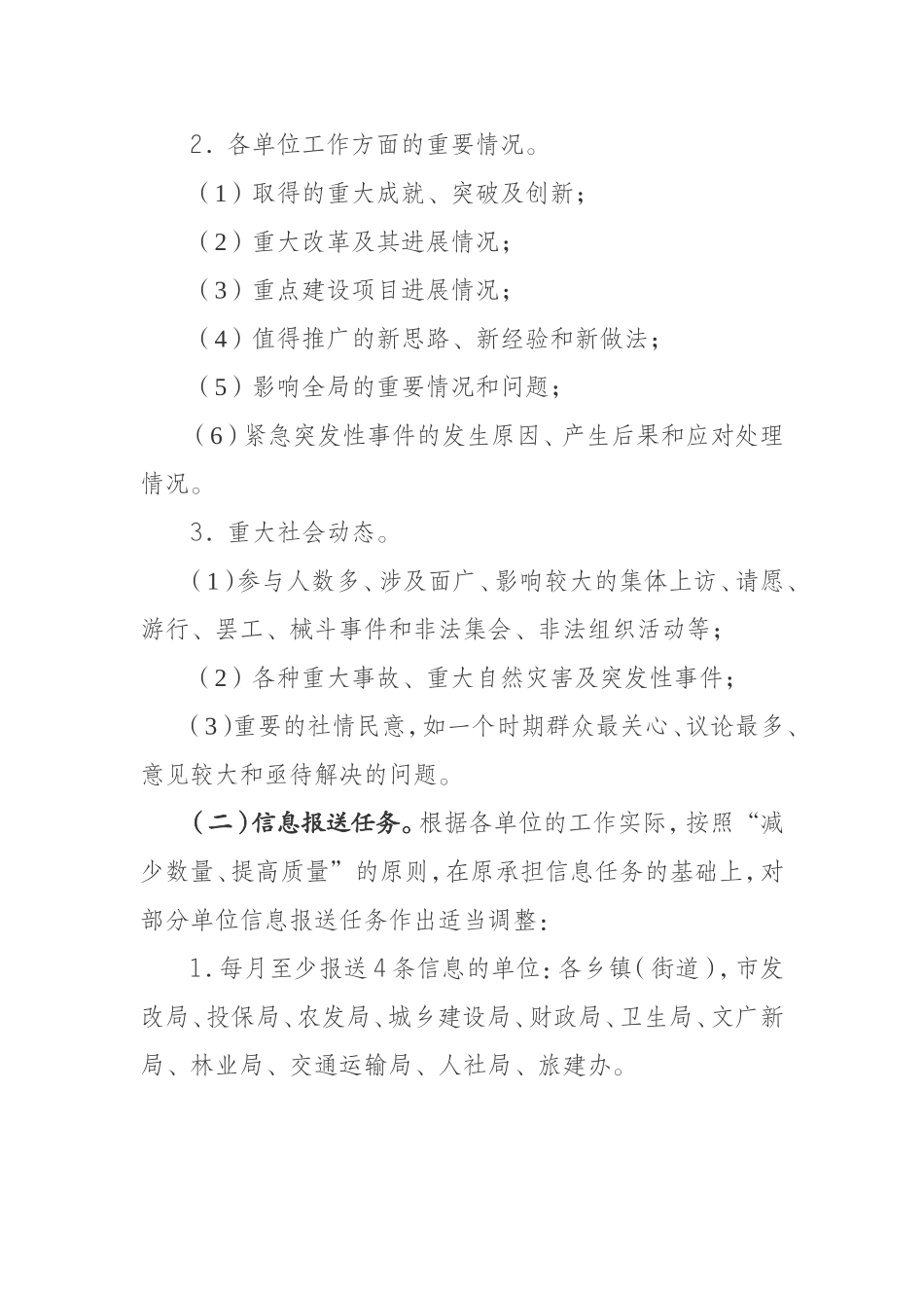 关于进一步加强政务信息工作的通知_第3页