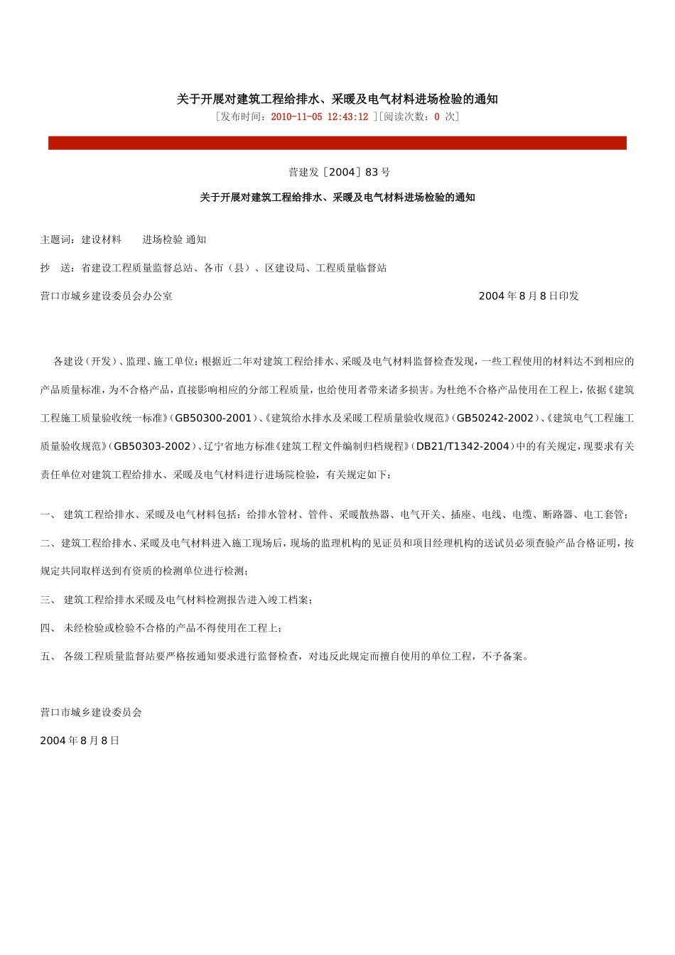 关于开展对建筑工程给排水_第1页