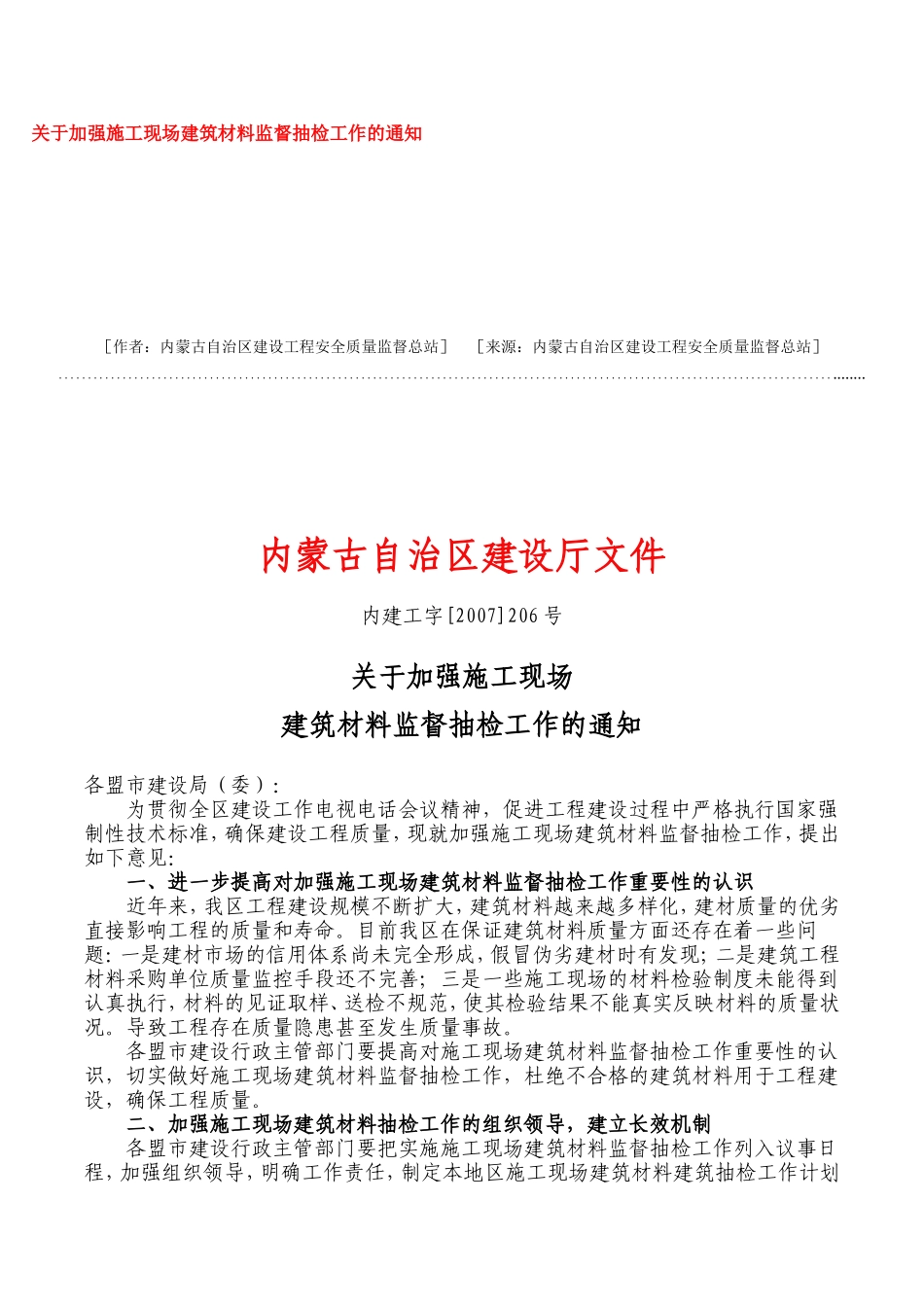 关于开展对建筑工程给排水_第2页