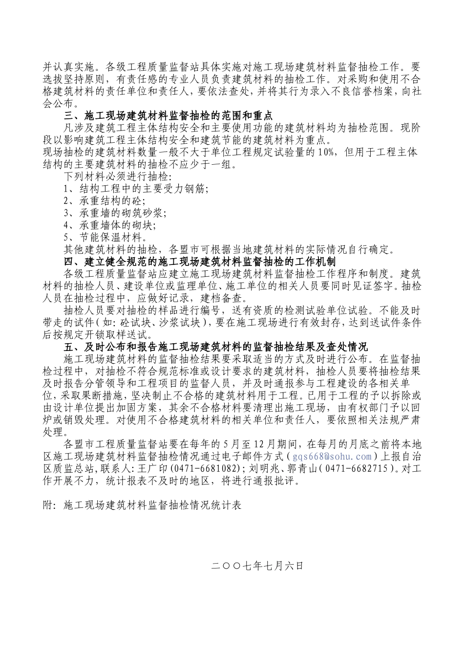 关于开展对建筑工程给排水_第3页