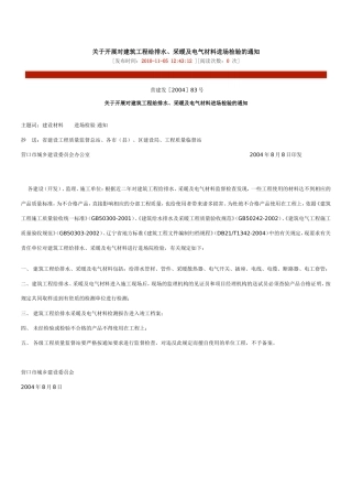 关于开展对建筑工程给排水