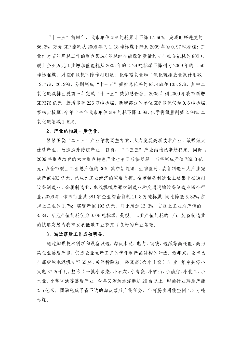 关于湖州市低碳工业发展的思考与建议_第2页