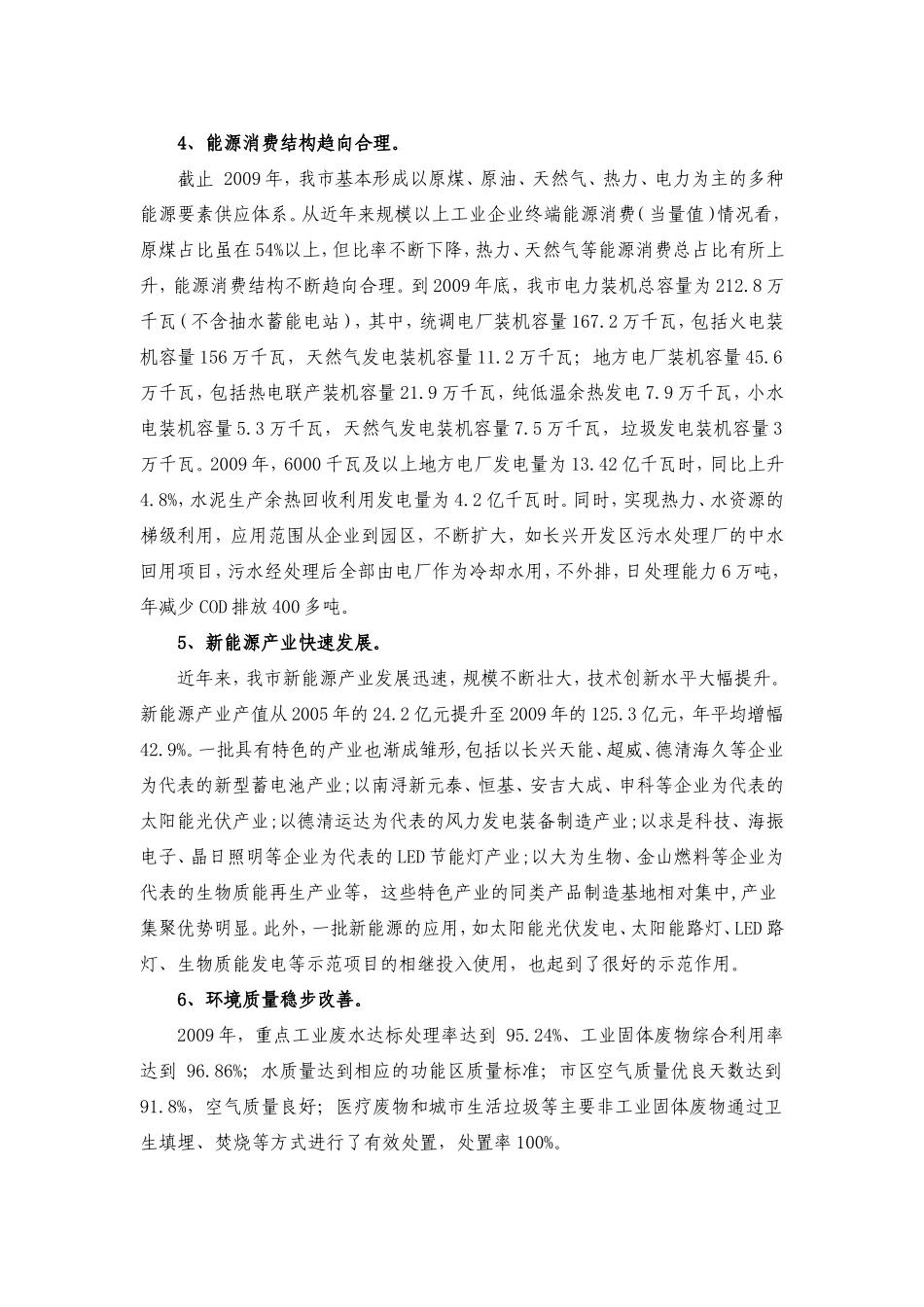 关于湖州市低碳工业发展的思考与建议_第3页