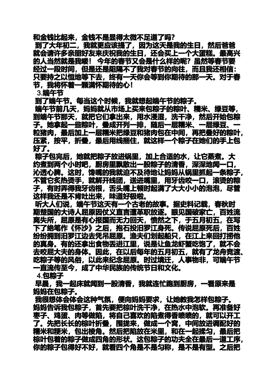 关于端午节的作文400字_第2页