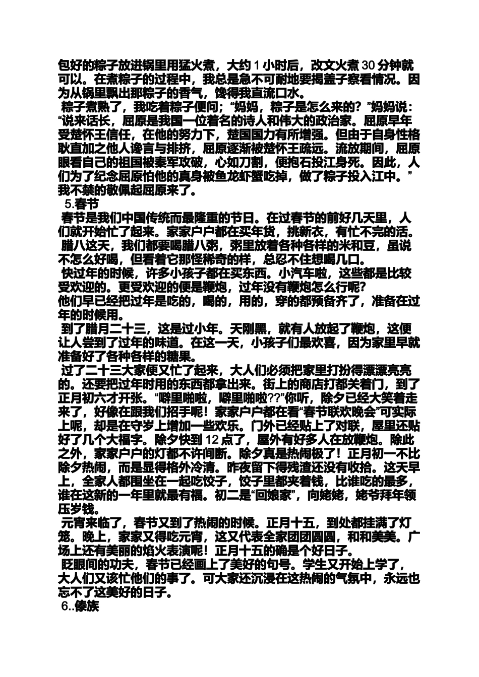关于端午节的作文400字_第3页