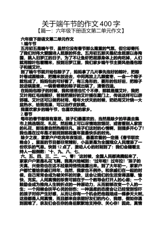 关于端午节的作文400字