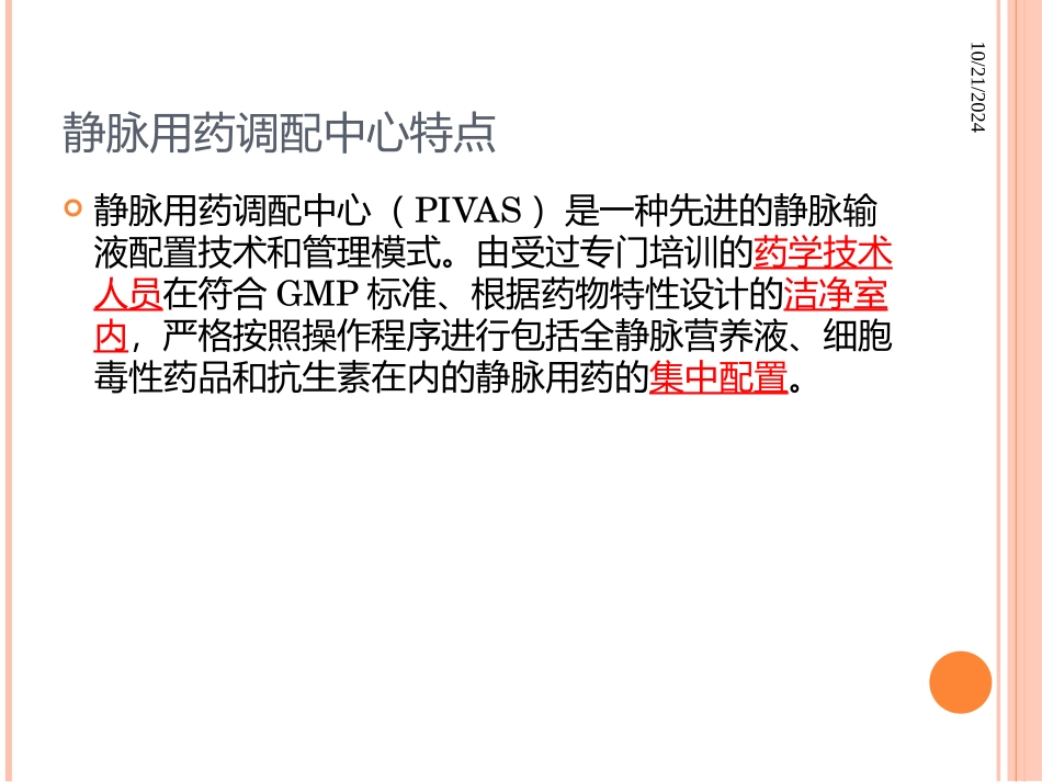 静配中心医嘱审核_第2页