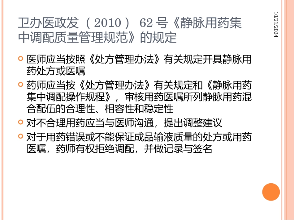 静配中心医嘱审核_第3页