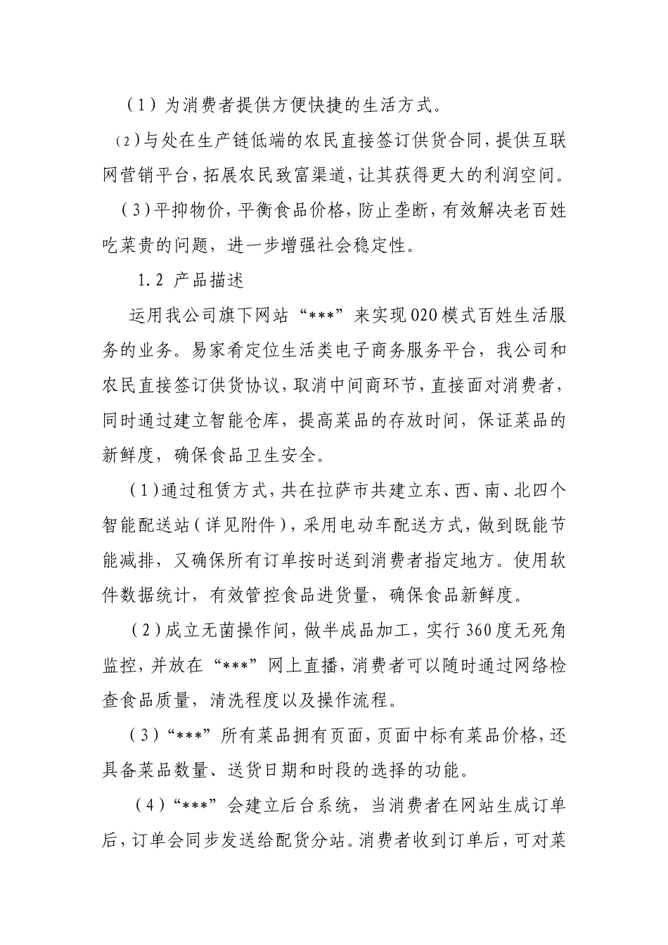 关于互联网O2O模式创业计划书_第2页