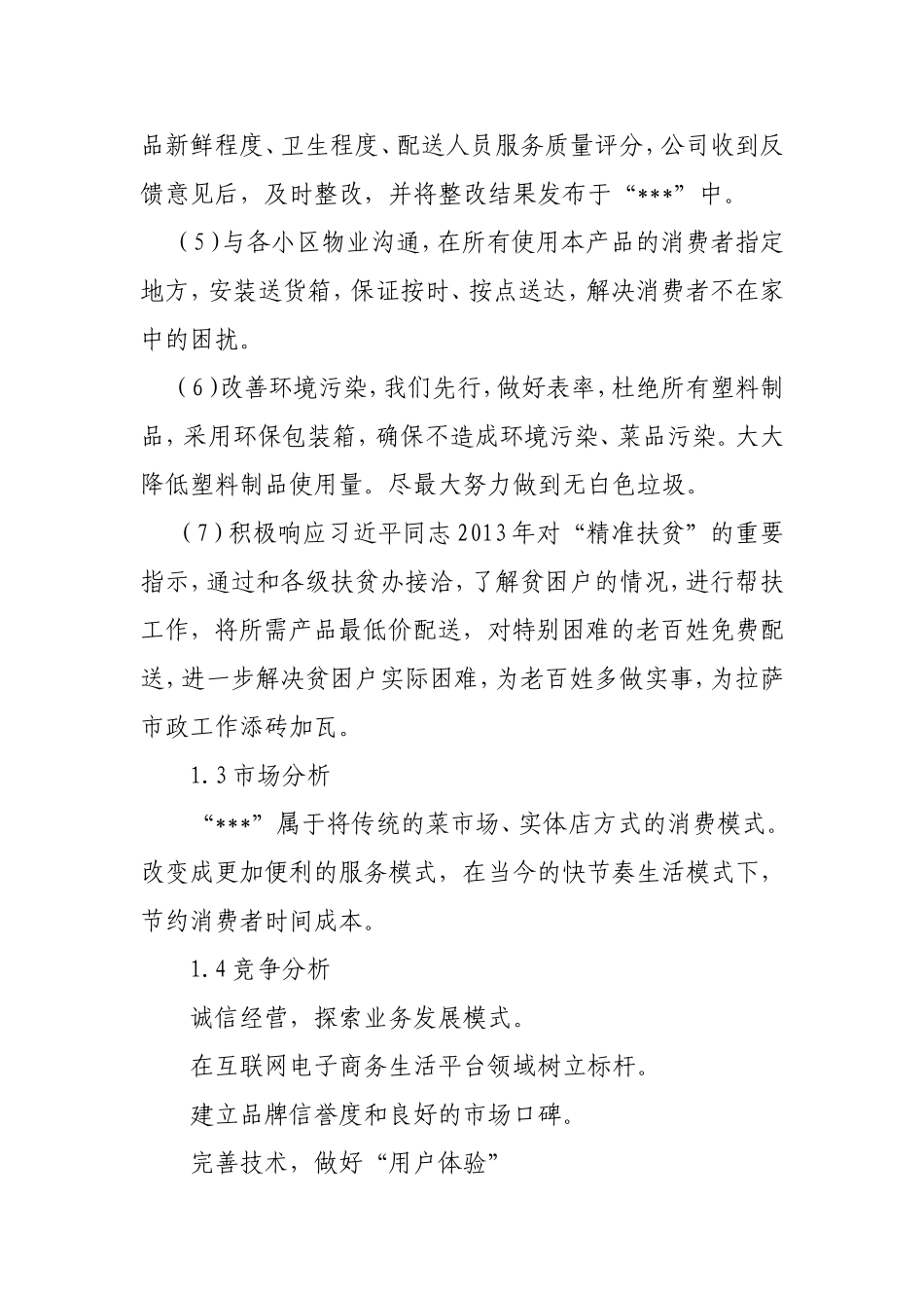 关于互联网O2O模式创业计划书_第3页