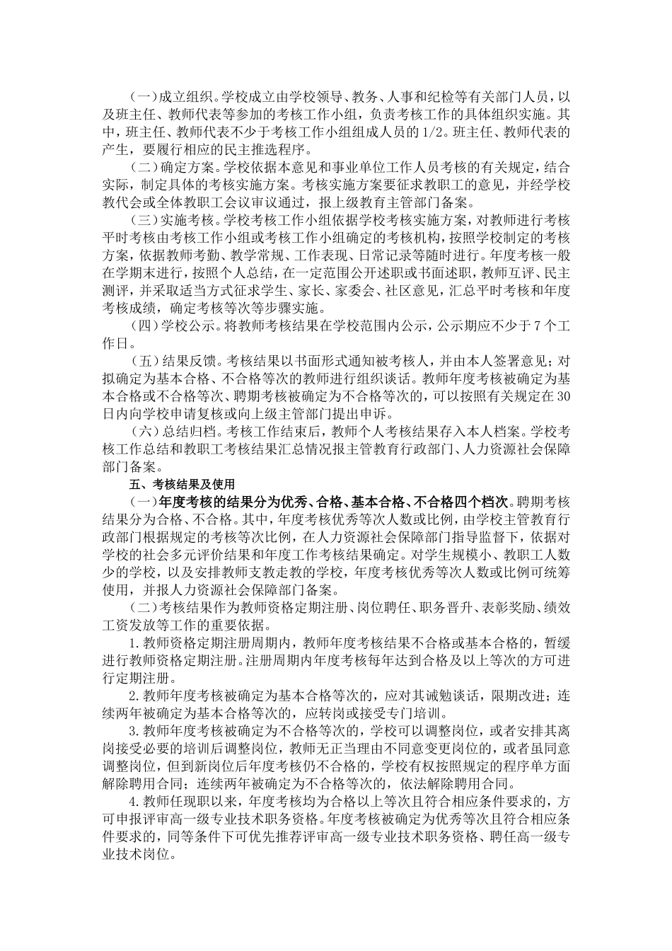 关于进一步加强中小学教师考核工作的指导意见_第2页