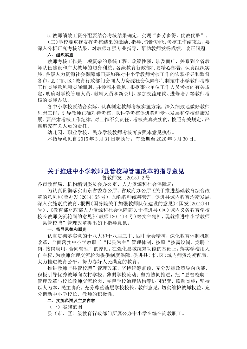 关于进一步加强中小学教师考核工作的指导意见_第3页