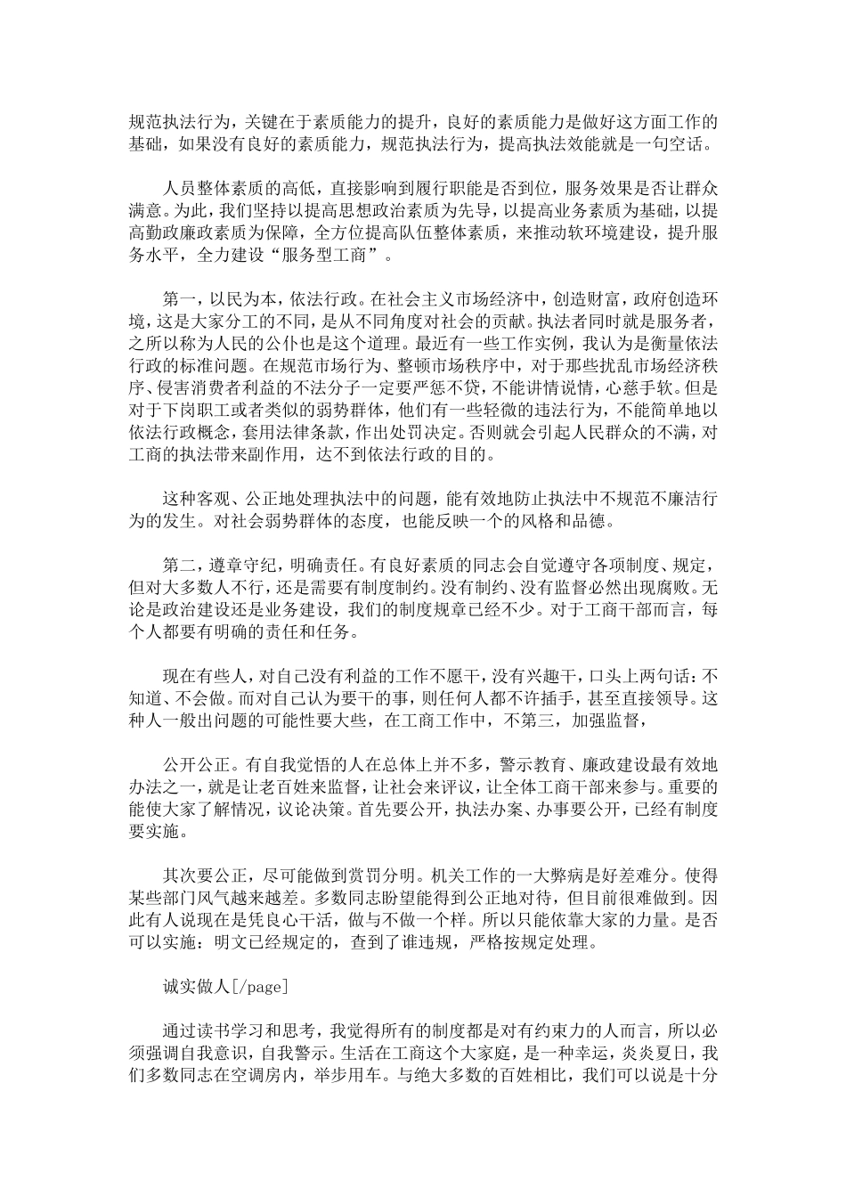 关于工商干部的学习心得体会-心得体会模板_第2页