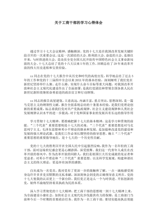 关于工商干部的学习心得体会-心得体会模板