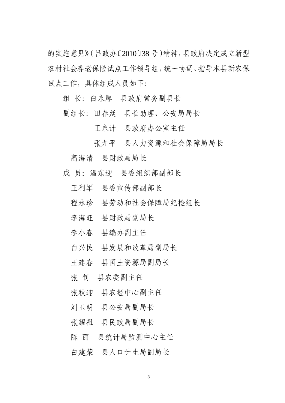 关于开展对新型农村社会养老保险的通知(兴政发)_第3页