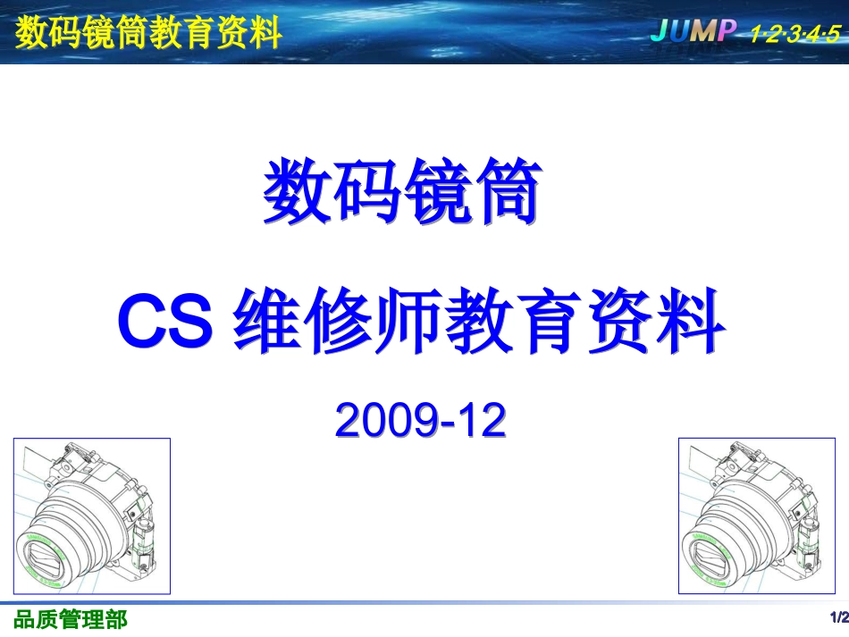 镜头培训资料_第1页