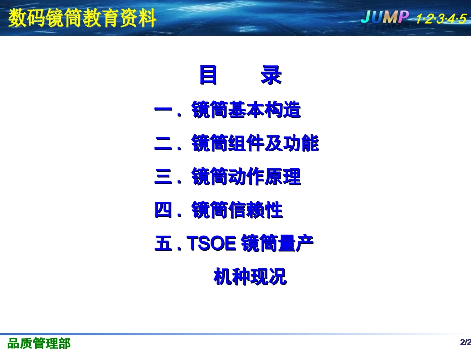 镜头培训资料_第2页