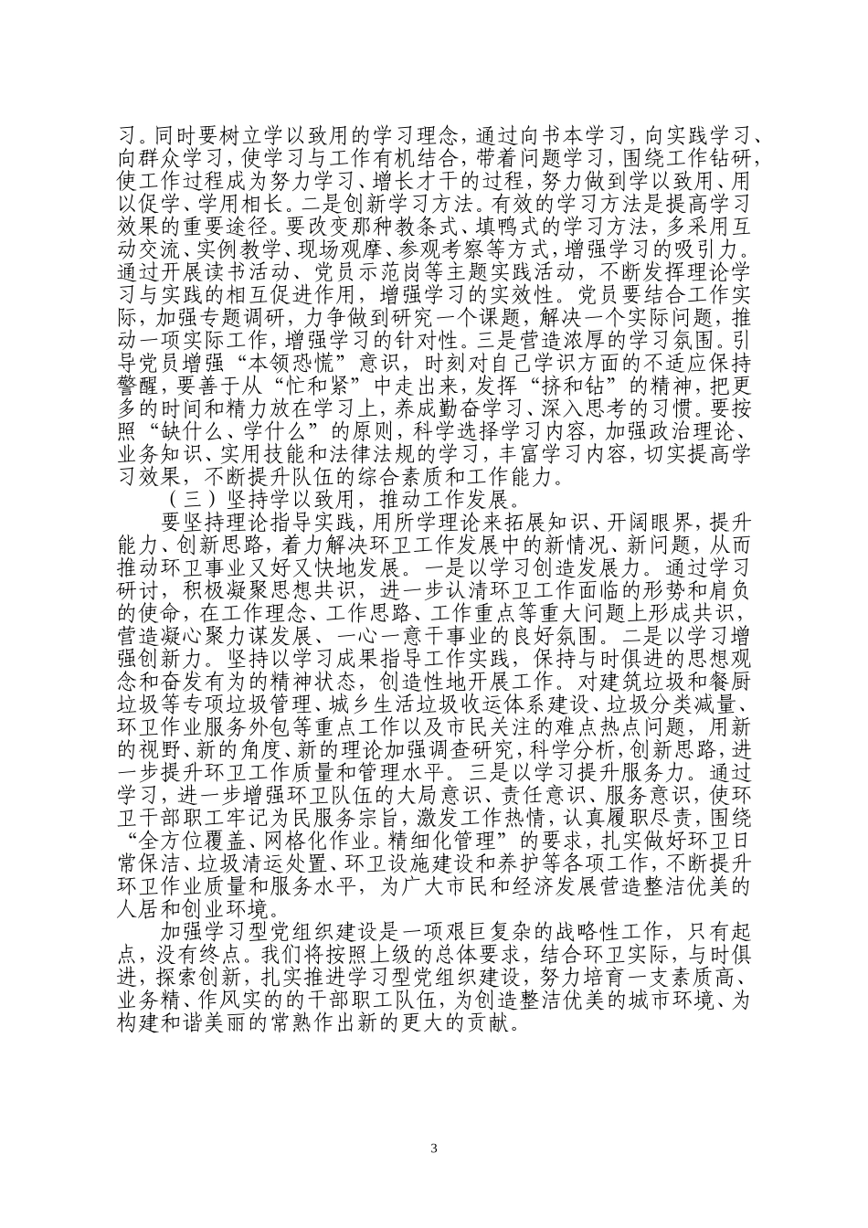 关于加强学习型基层党组织建设的思考_第3页