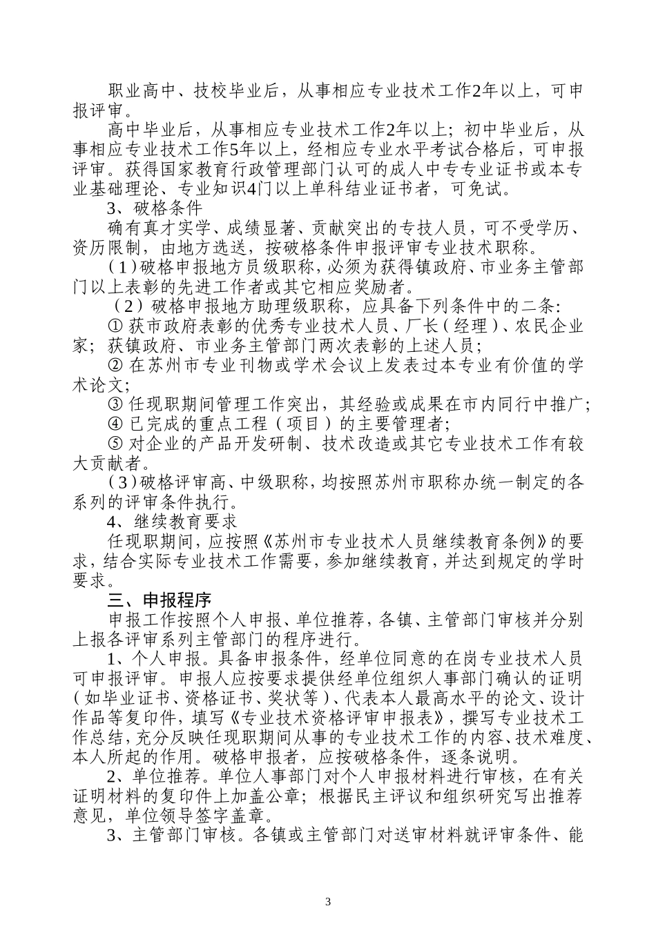 关于开展二○○六年度地方职称评价工作的通知_第3页