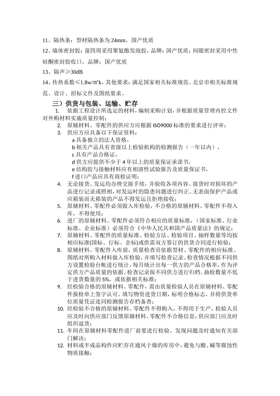 关于断桥铝质量保证演讲稿_第2页