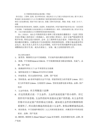 关于断桥铝质量保证演讲稿