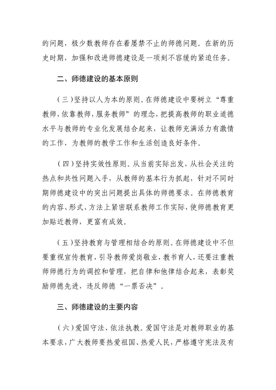关于进一步加强中小学教师师德建设工作的意见_第2页