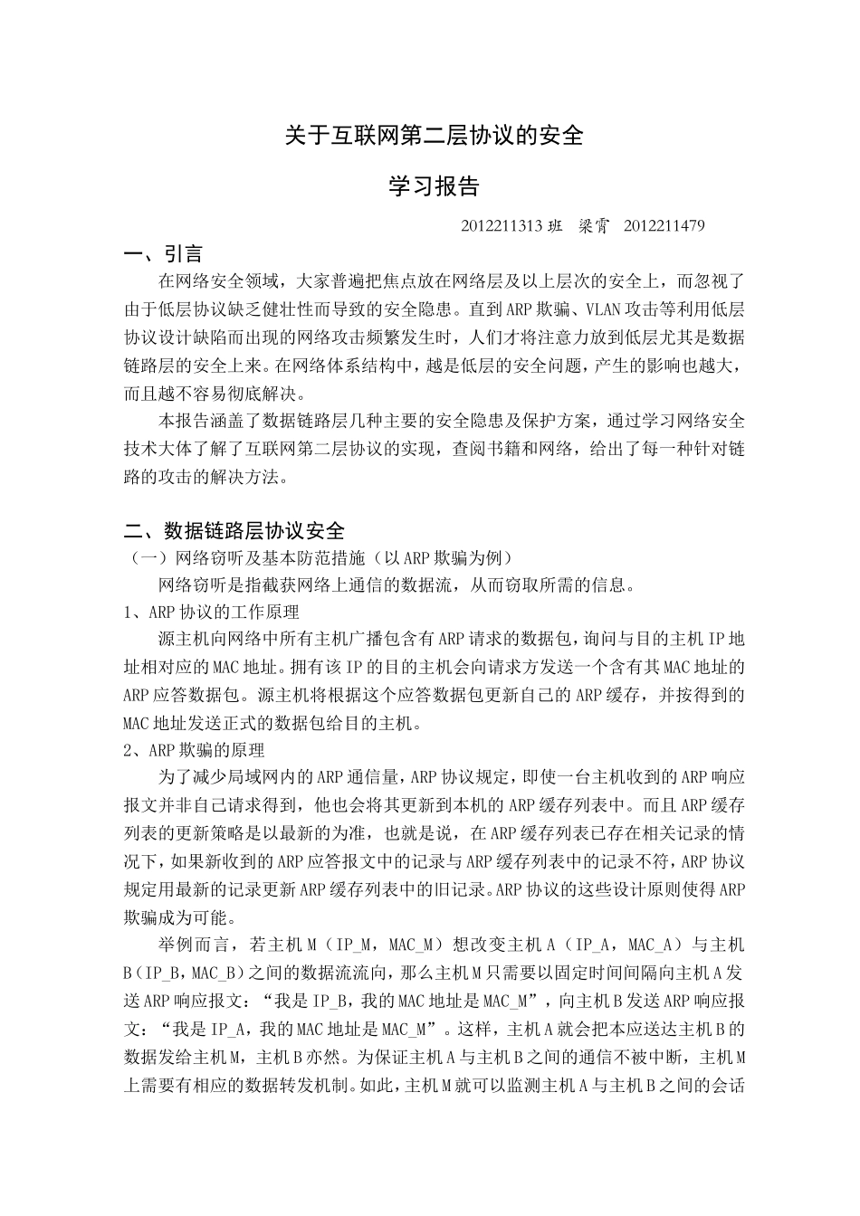 关于互联网第二层协议的安全_第1页