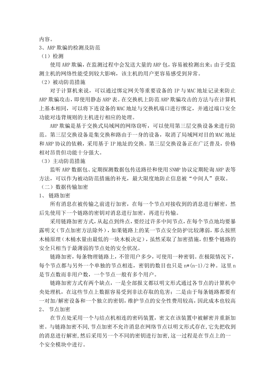 关于互联网第二层协议的安全_第2页