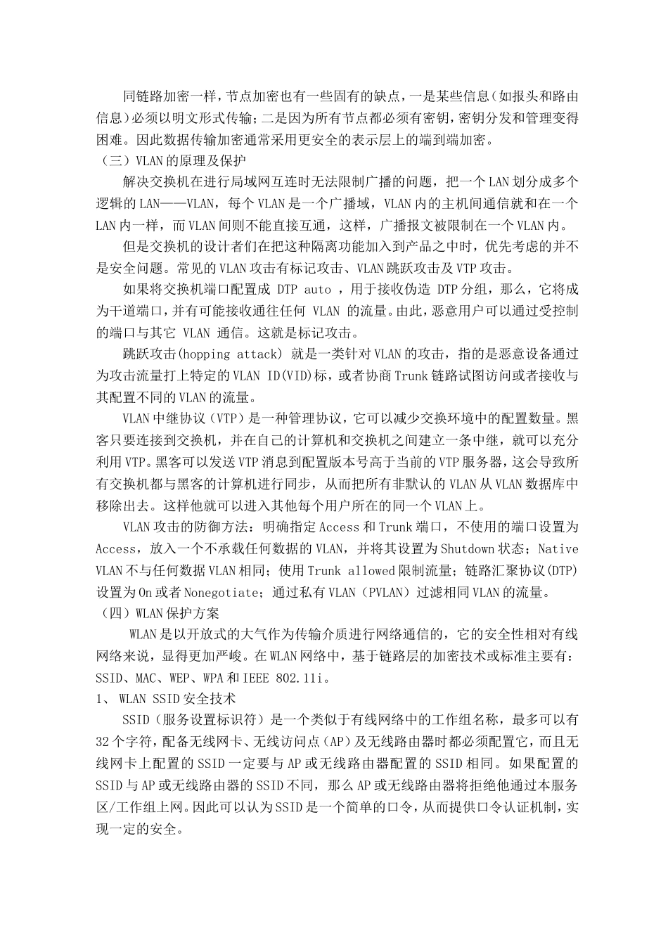 关于互联网第二层协议的安全_第3页