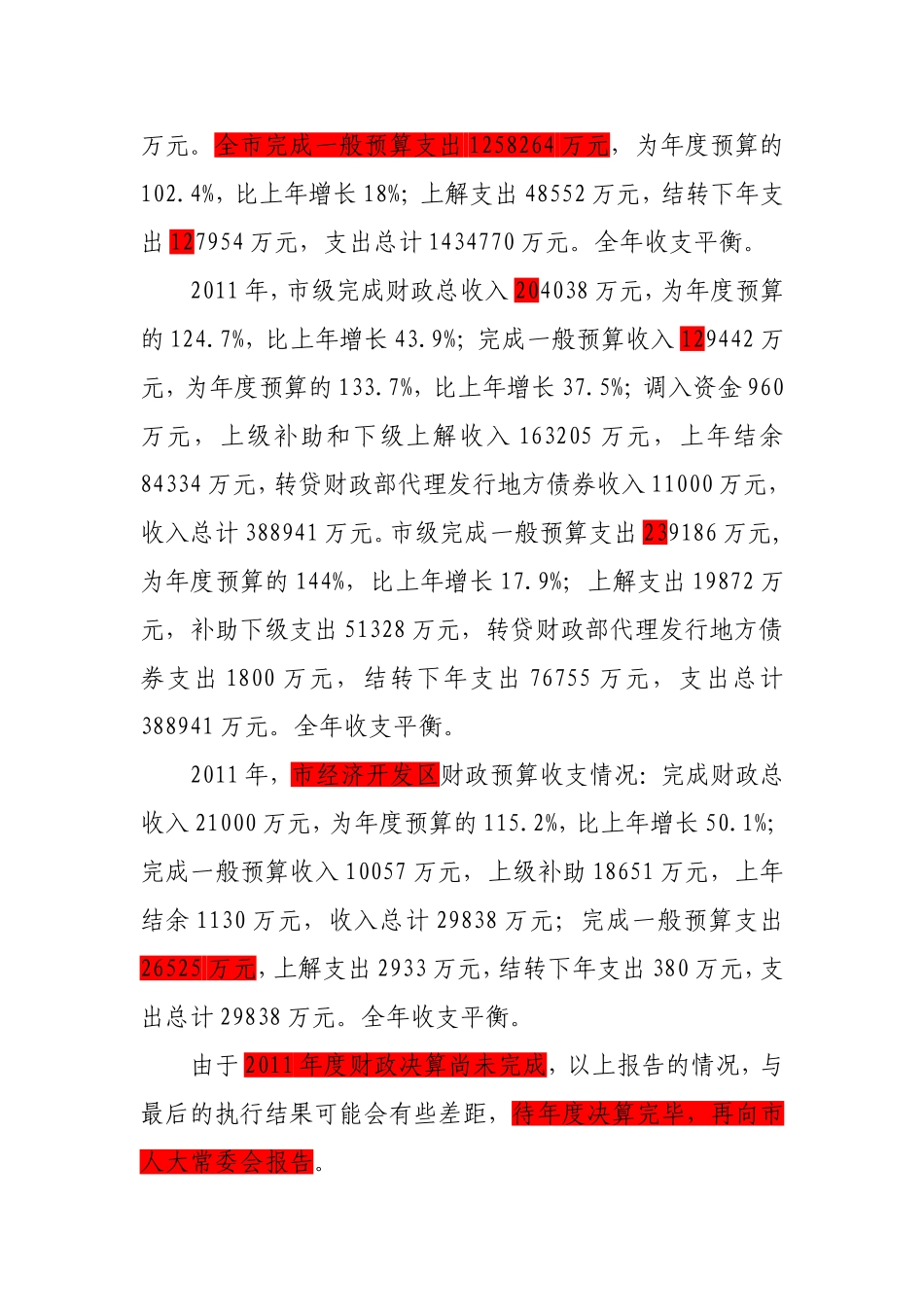 关于娄底市2011年全市及市级财政预算执行情况和2012年全市及市级财政预算草案的报告_第2页