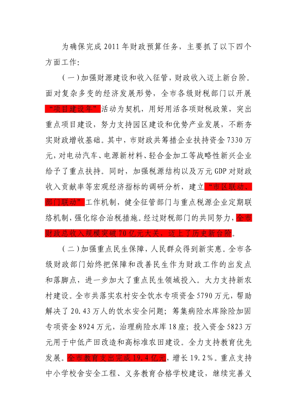 关于娄底市2011年全市及市级财政预算执行情况和2012年全市及市级财政预算草案的报告_第3页